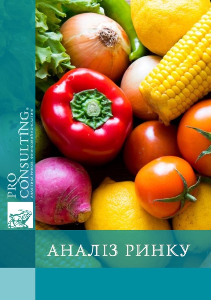 Аналіз ринку овочів в Україні. 2023 рік